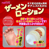 MAGIC EYES Japanese Jerk Off Semen lubricant - 150ml